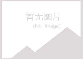 晋城晓夏水泥有限公司